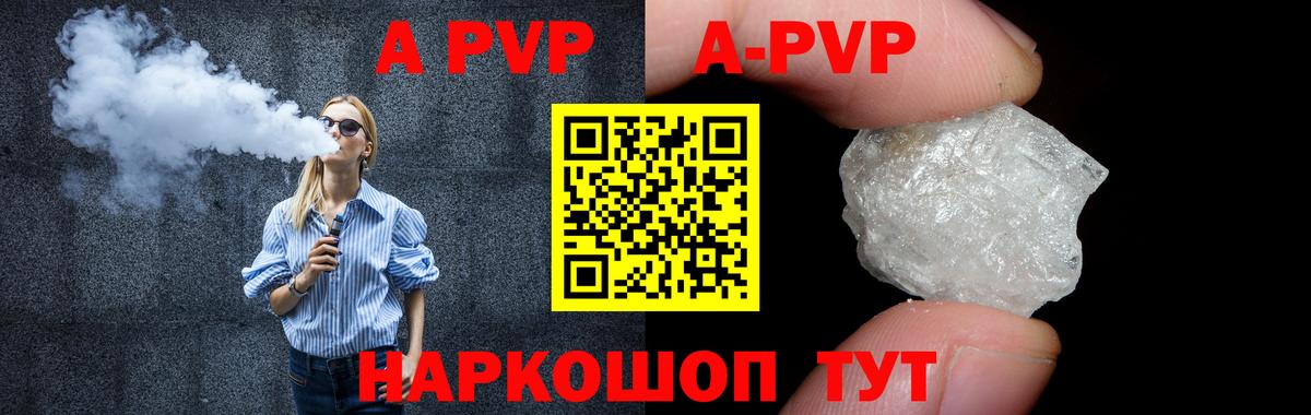 Ивантеевка  А ПВП кристаллы  Alpha-PVP  Вход с VPN 