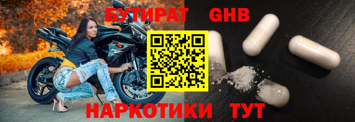 БУТИРАТ бутандиол Ивантеевка