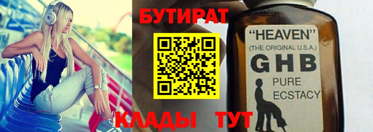 Ивантеевка  Бутират  Вход с VPN  БУТИРАТ жидкий экстази 