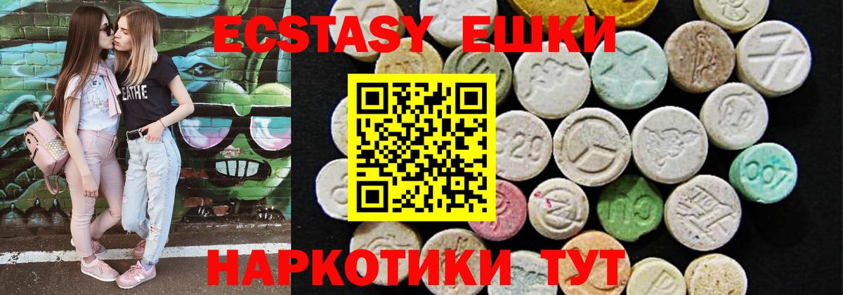 Ecstasy 280мг Ивантеевка