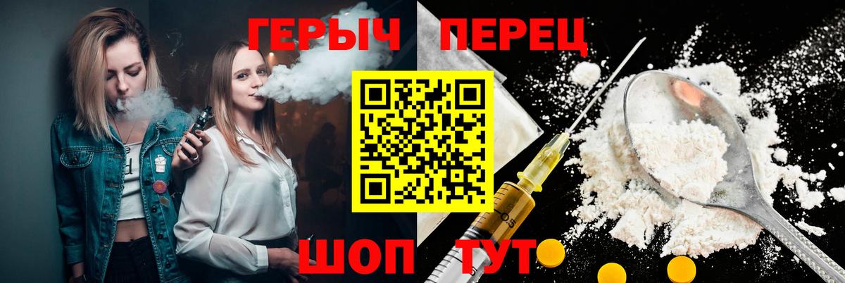 ГЕРОИН Heroin Ивантеевка