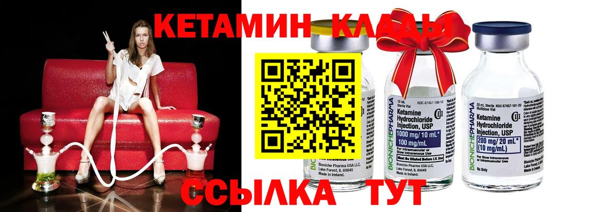 Ивантеевка  Кетамин VHQ  Вход с VPN  КЕТАМИН ketamine 