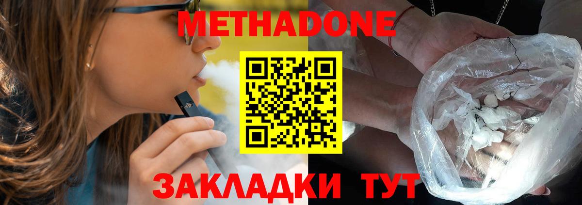 Ивантеевка  МЕТАДОН белоснежный  Вход с VPN  Метадон кристалл 