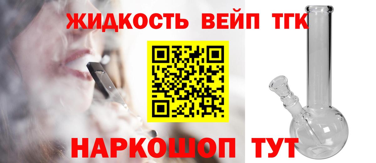 ТГК гашишное масло Ивантеевка